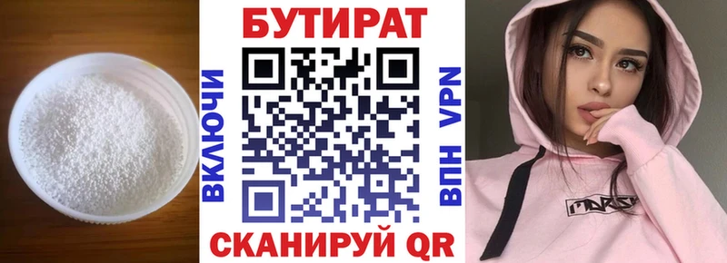 БУТИРАТ бутандиол  Циолковский 